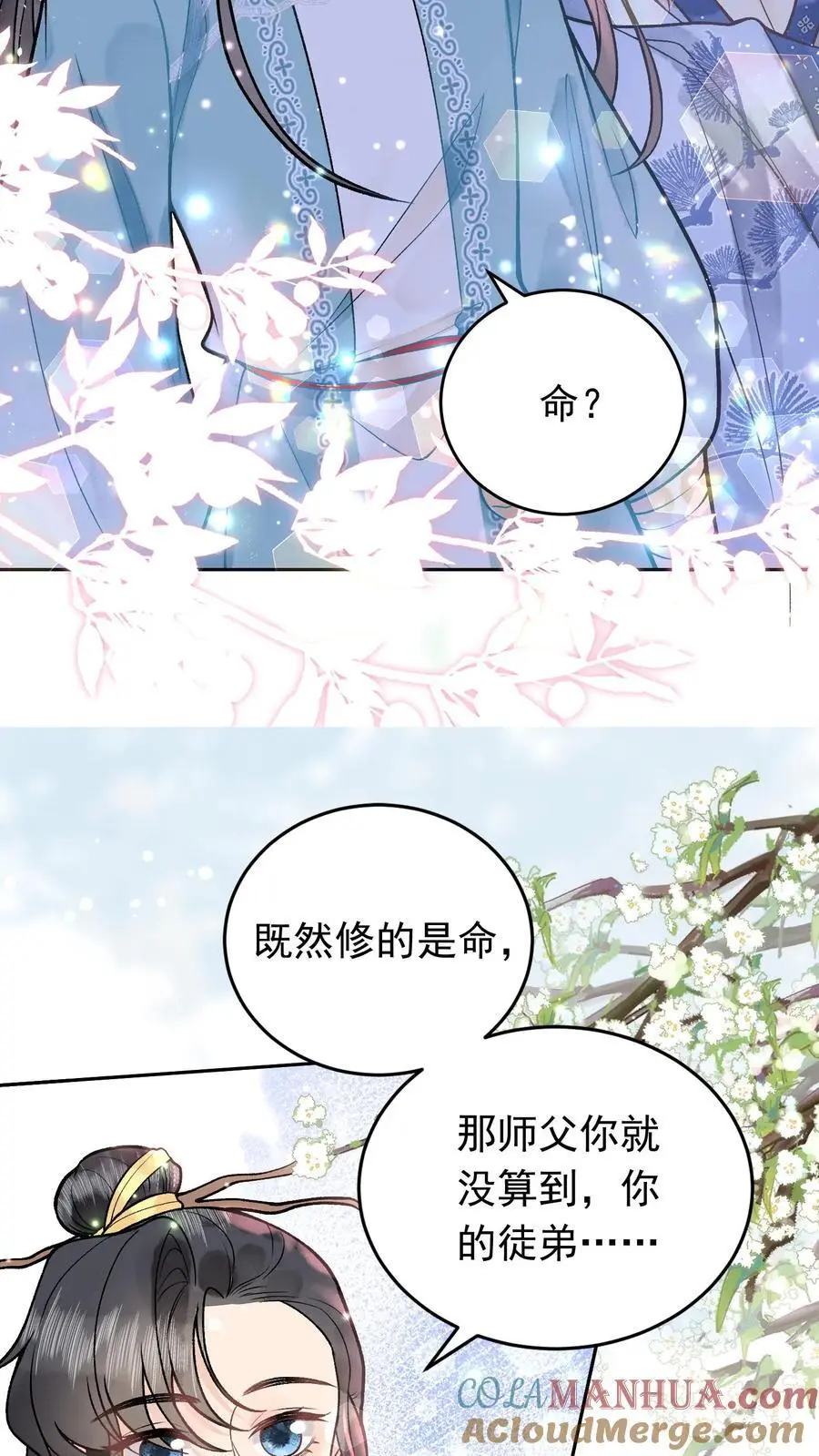 第35话 你不会是无情道吧 第5页
