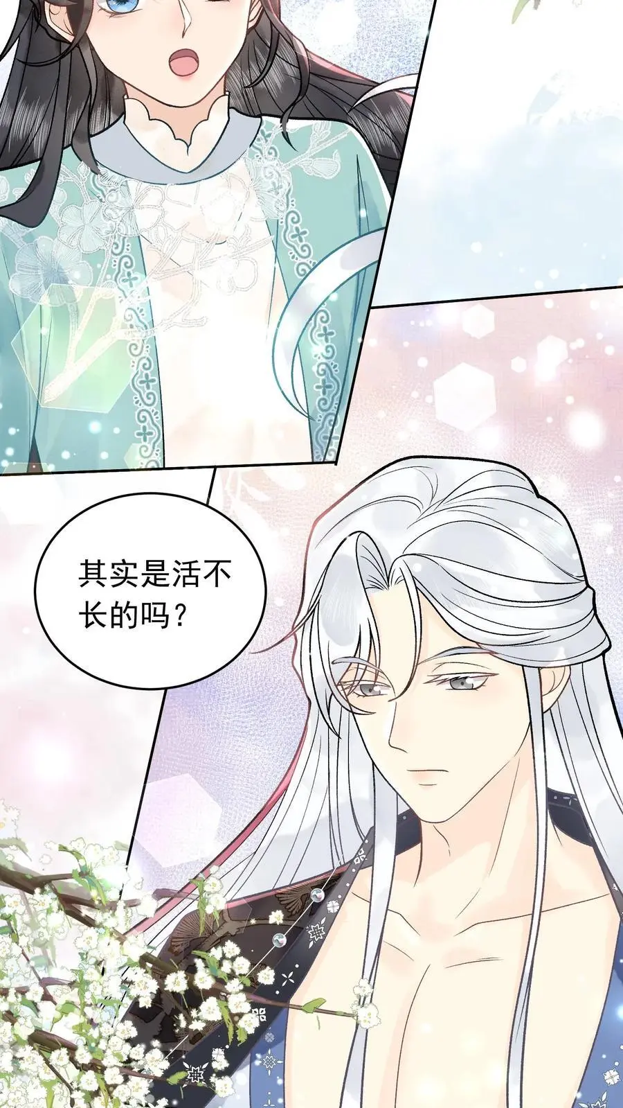 第35话 你不会是无情道吧 第6页