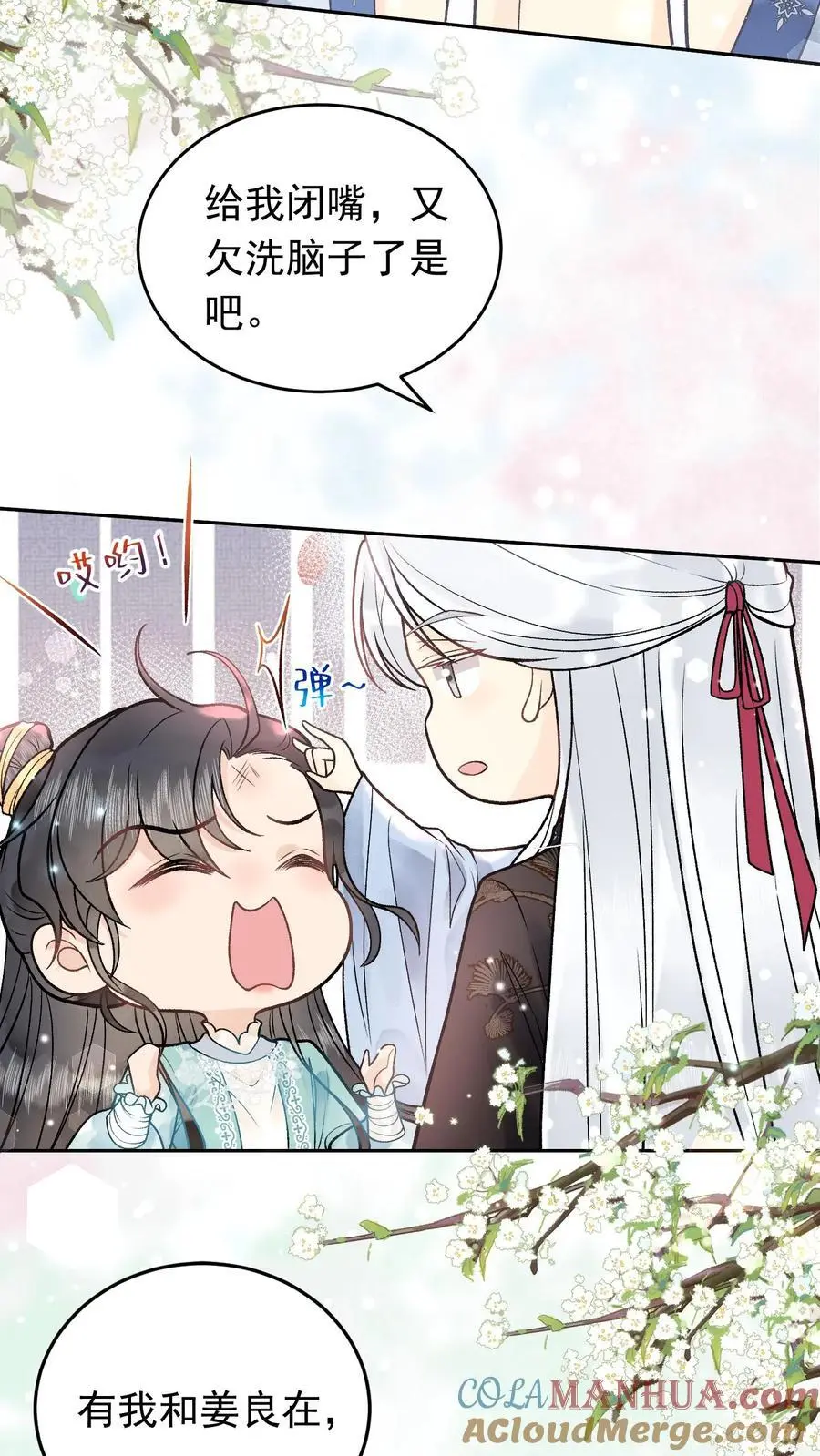 第35话 你不会是无情道吧 第7页