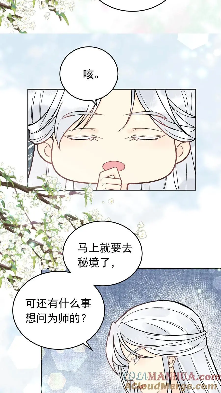 第35话 你不会是无情道吧 第9页