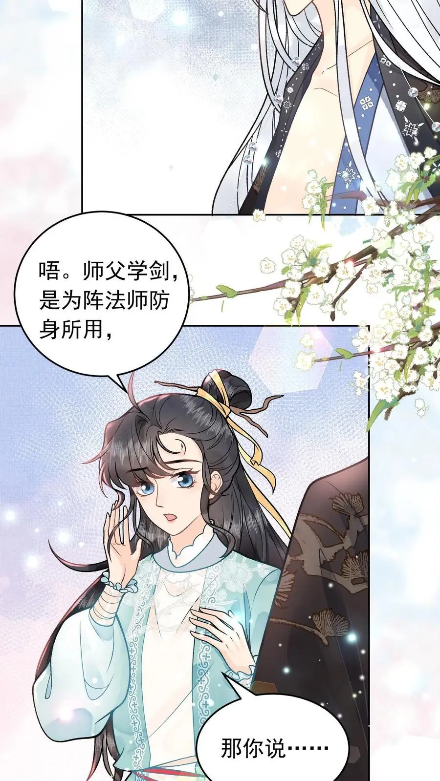 第35话 你不会是无情道吧 第10页
