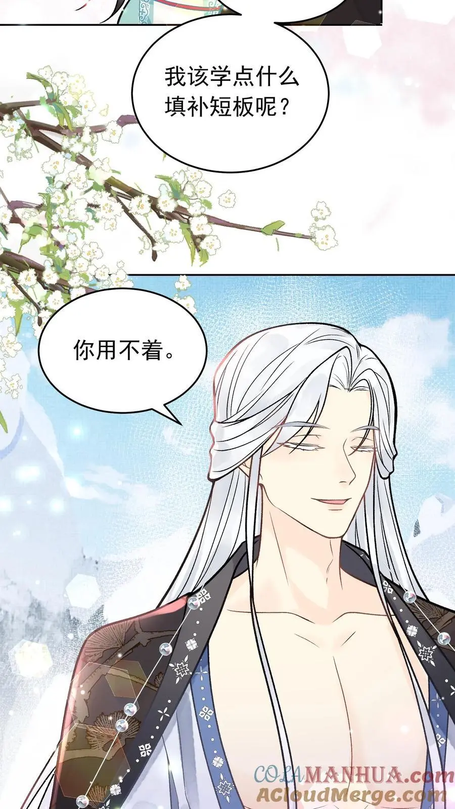 第35话 你不会是无情道吧 第11页