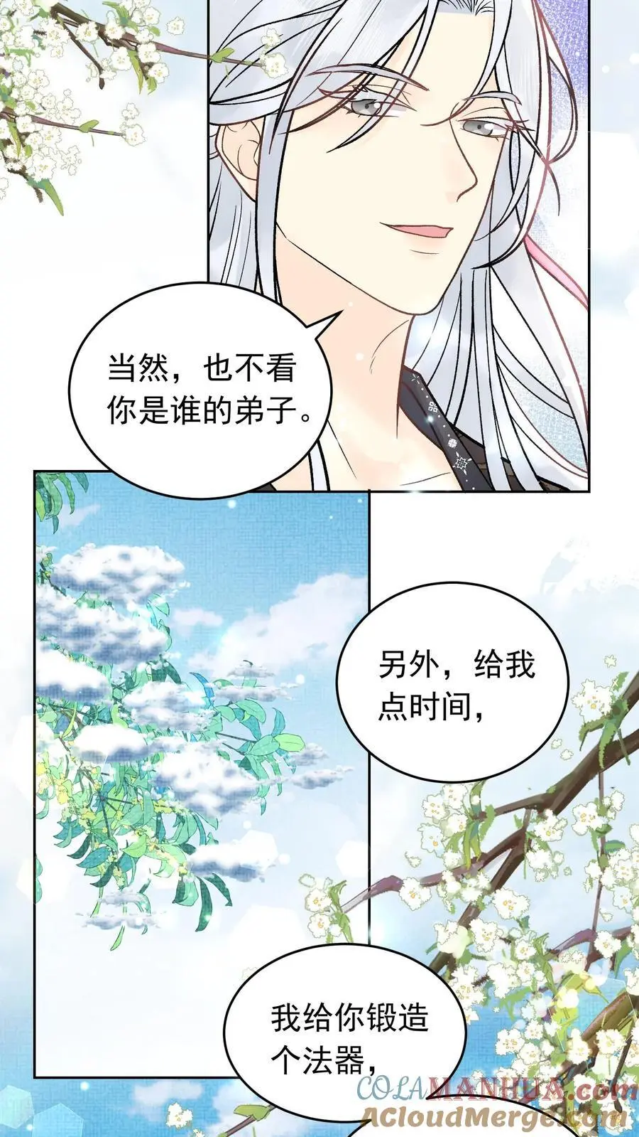第35话 你不会是无情道吧 第13页