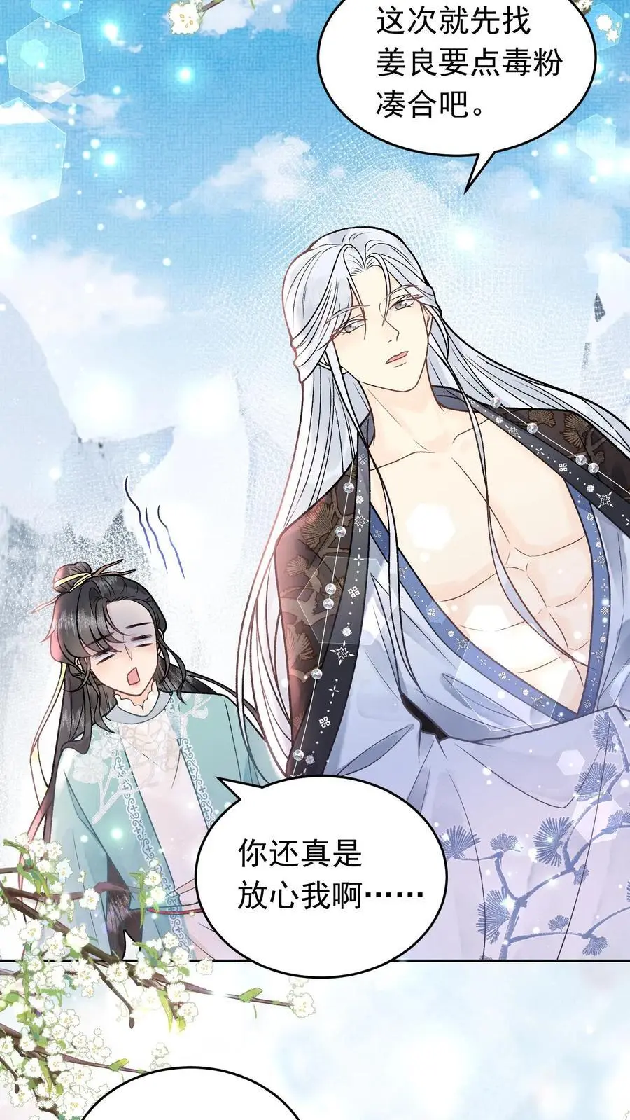 第35话 你不会是无情道吧 第14页