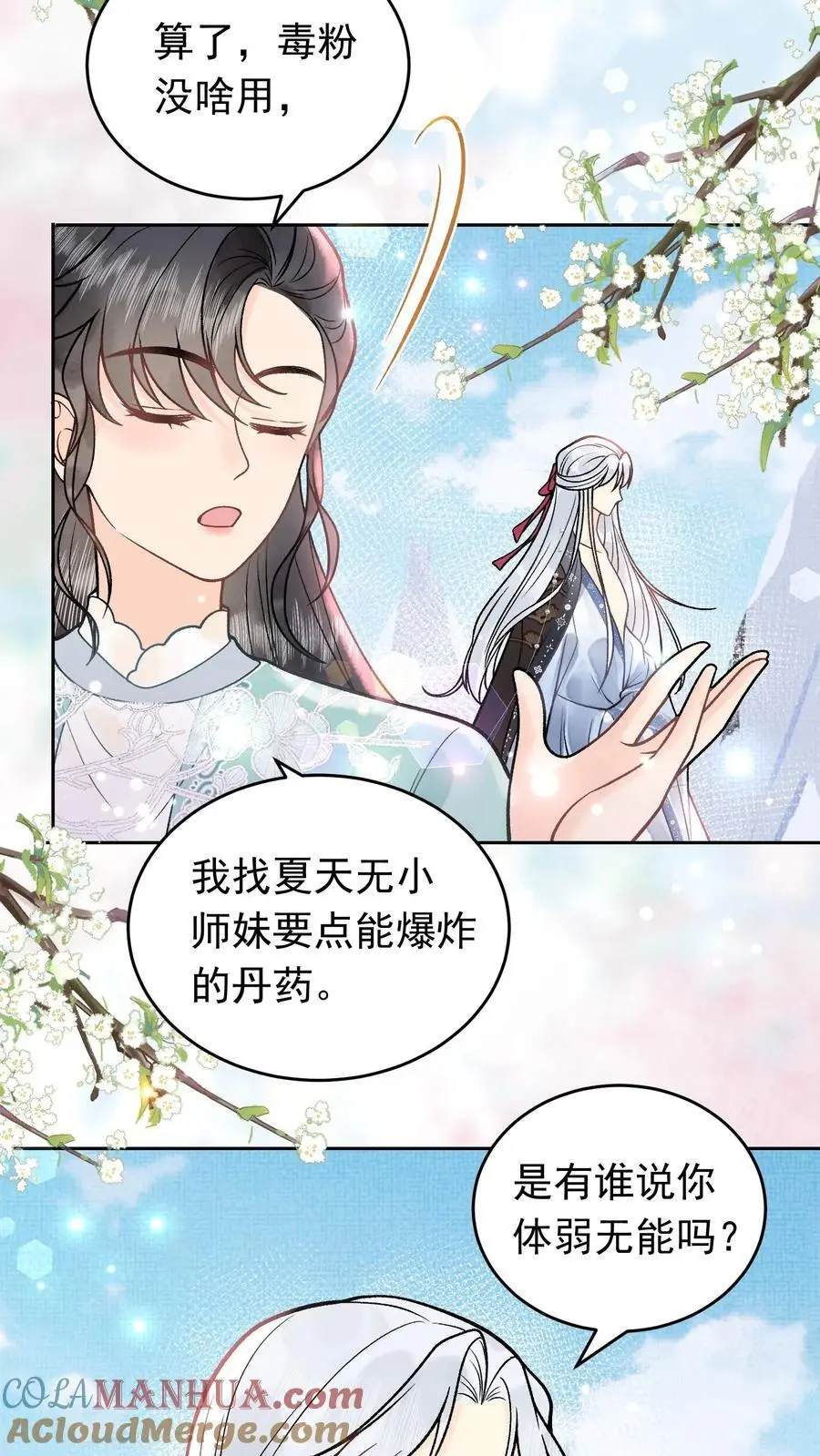 第35话 你不会是无情道吧 第15页
