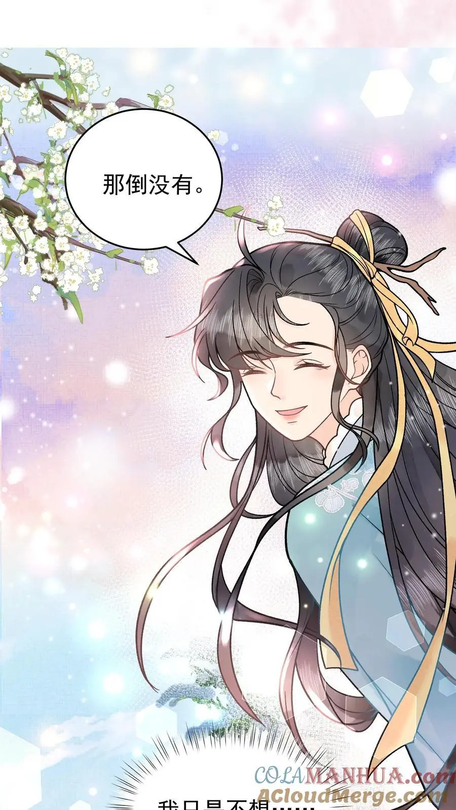 第35话 你不会是无情道吧 第17页