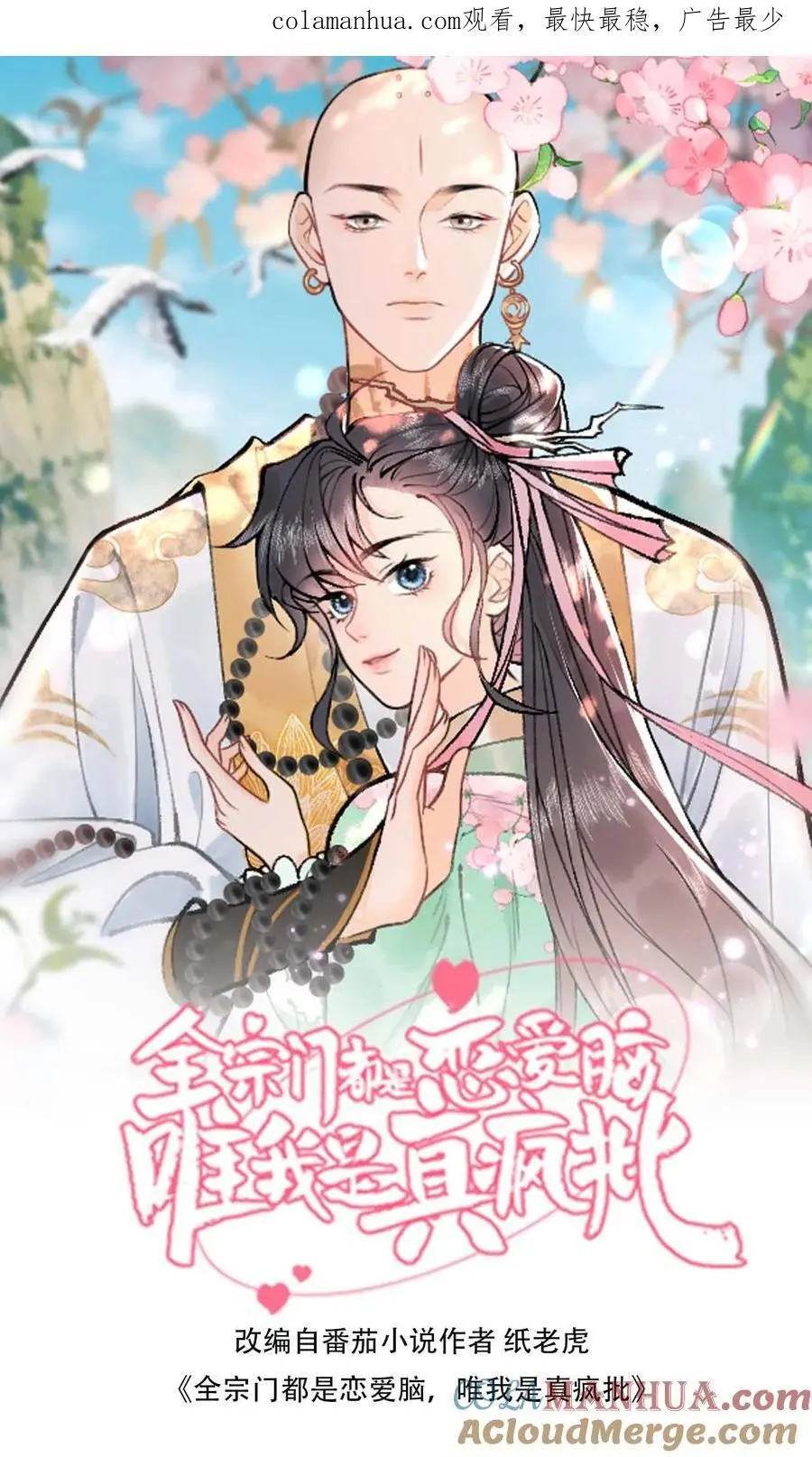 第34话 浮生幻阵 第1页