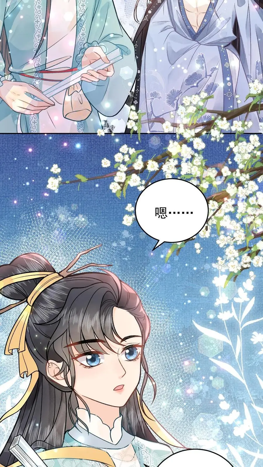 第34话 浮生幻阵 第4页