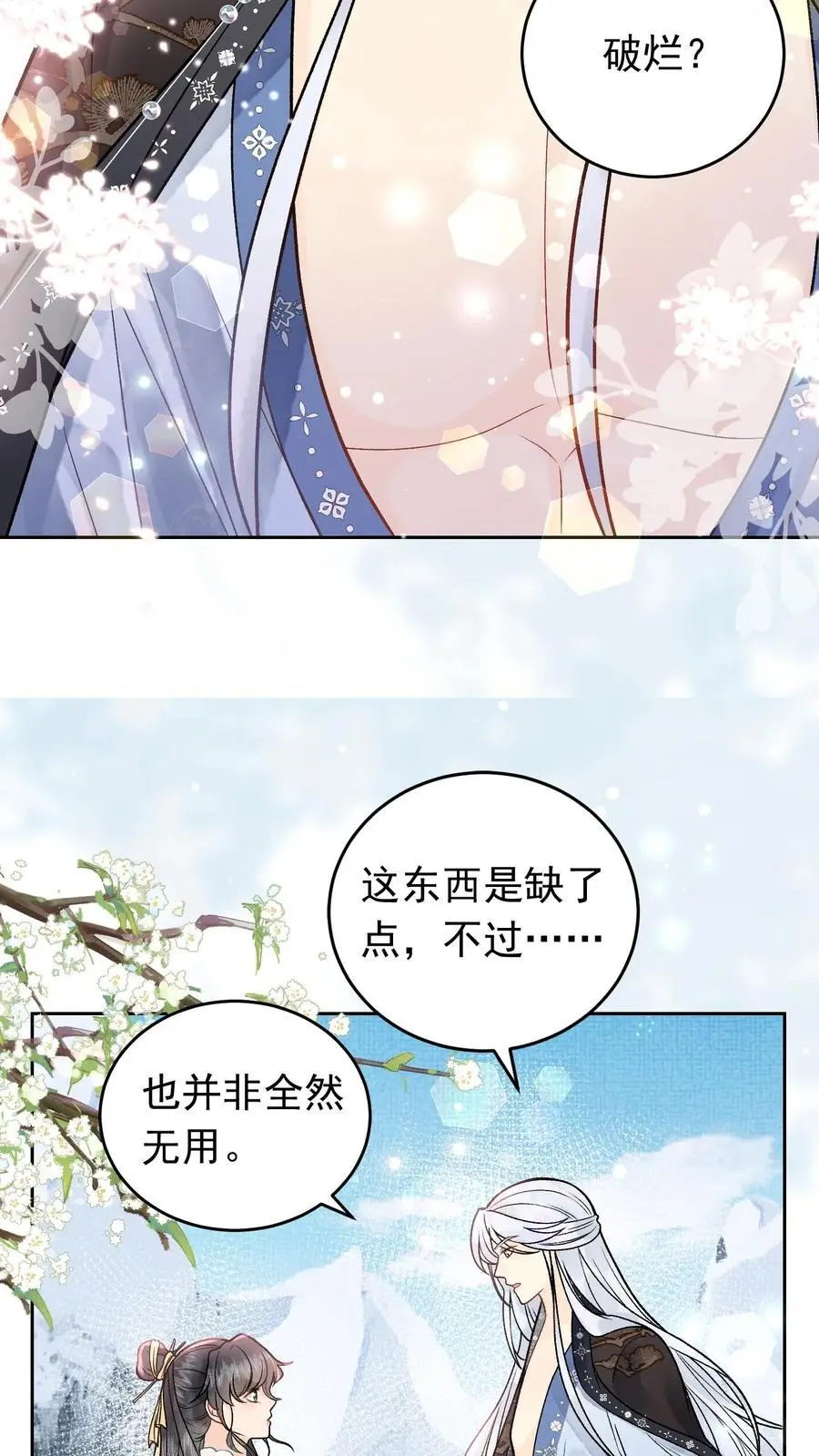 第34话 浮生幻阵 第6页