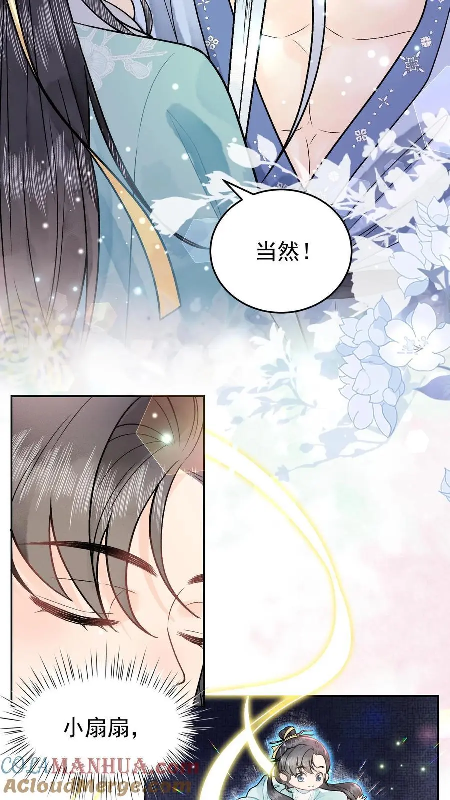 第34话 浮生幻阵 第9页