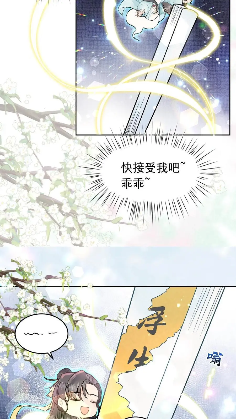 第34话 浮生幻阵 第10页
