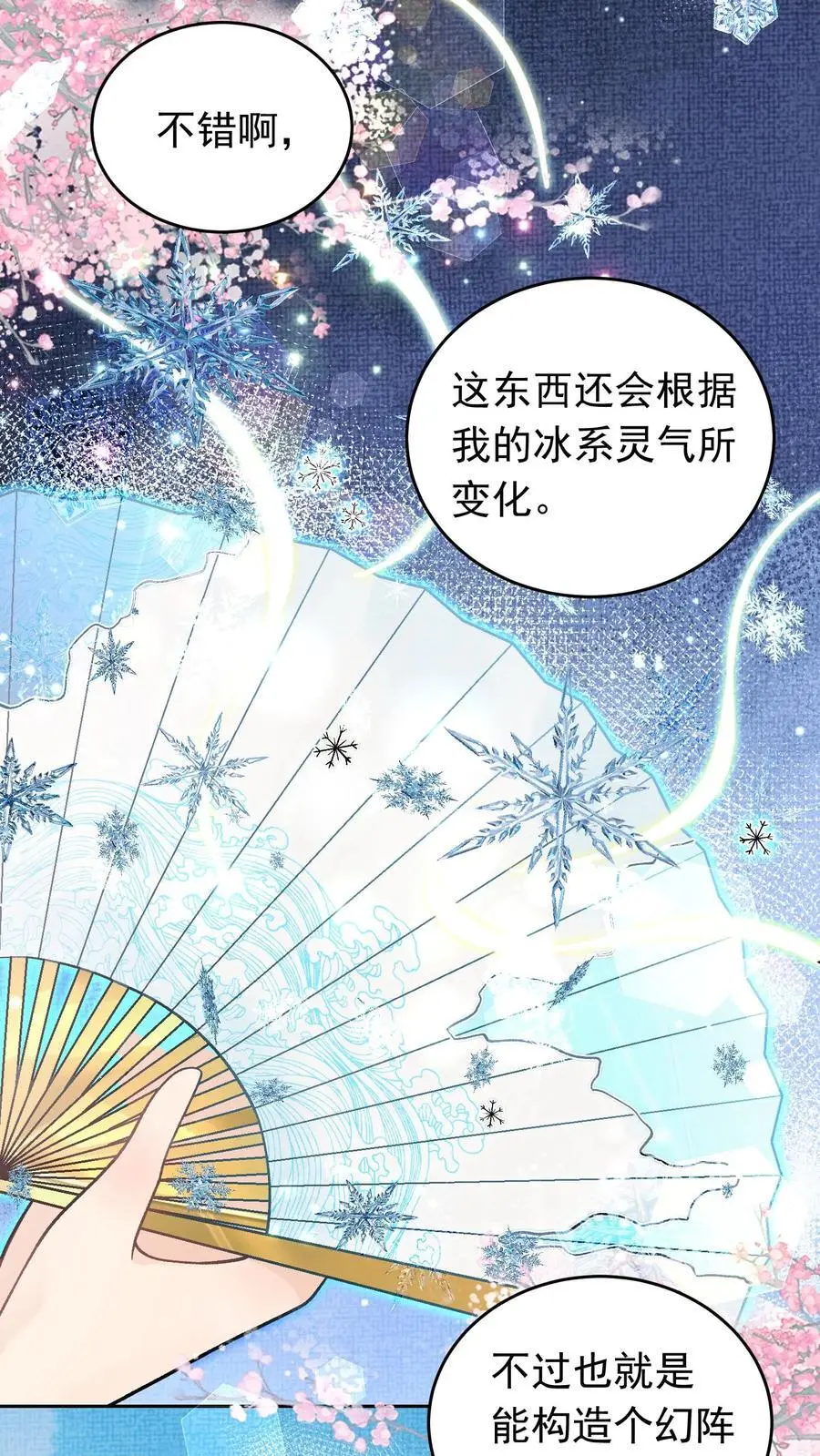 第34话 浮生幻阵 第12页