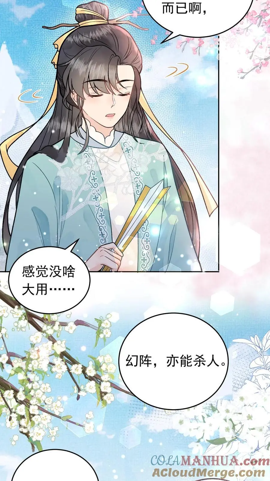 第34话 浮生幻阵 第13页