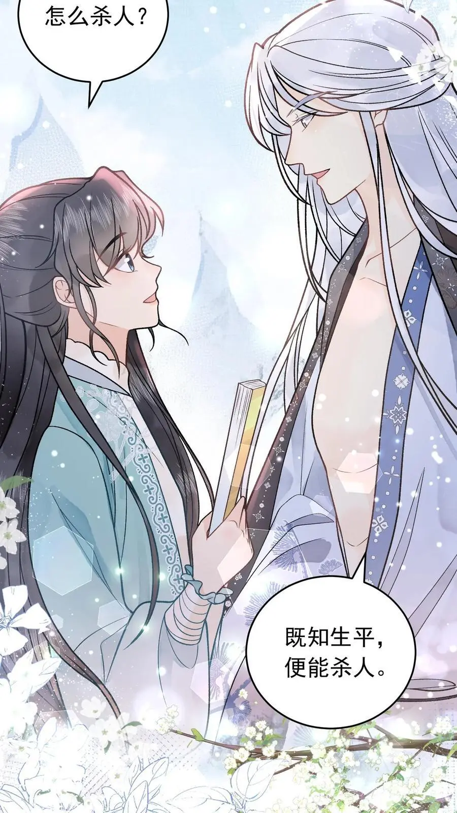 第34话 浮生幻阵 第14页