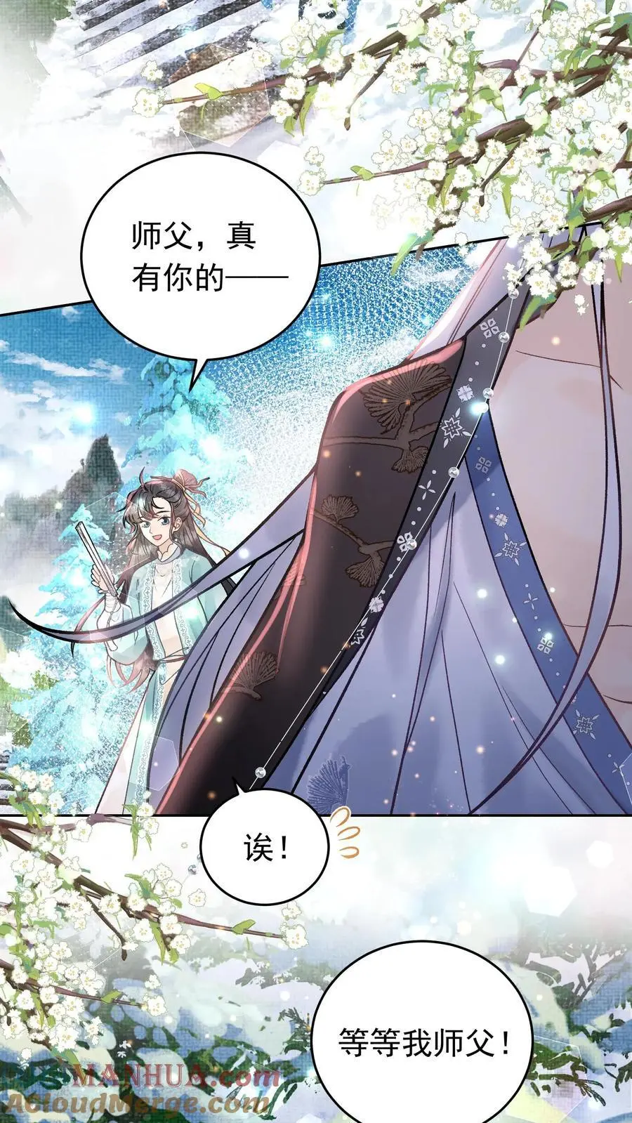 第34话 浮生幻阵 第17页