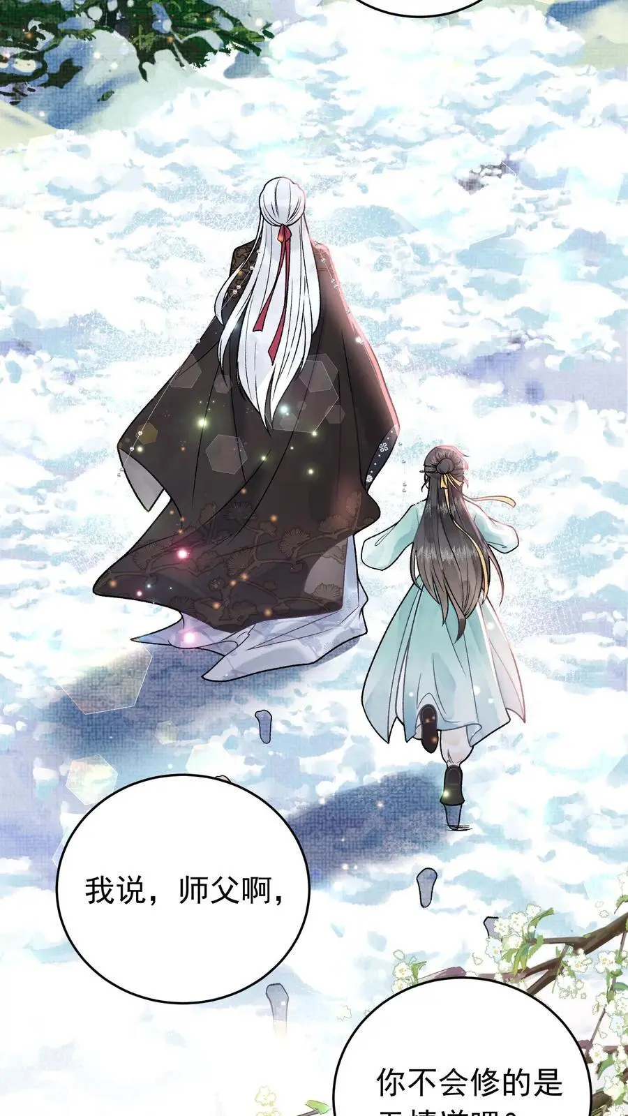 第34话 浮生幻阵 第18页