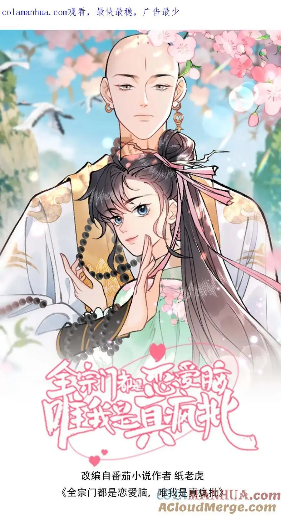 第33话 选了两破烂 第1页