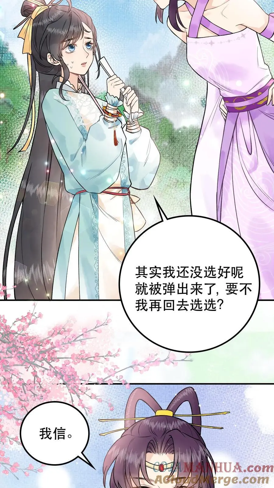 第33话 选了两破烂 第3页