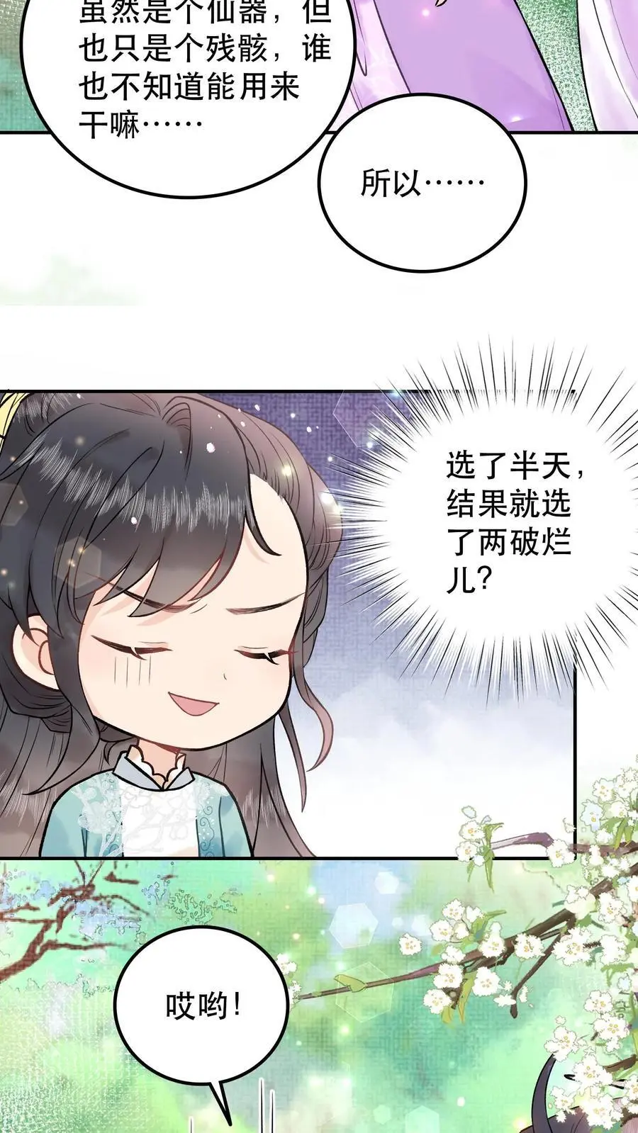 第33话 选了两破烂 第6页