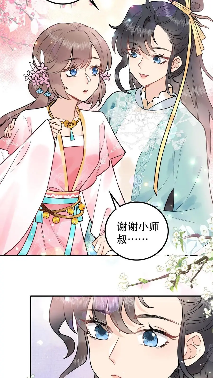 第33话 选了两破烂 第8页