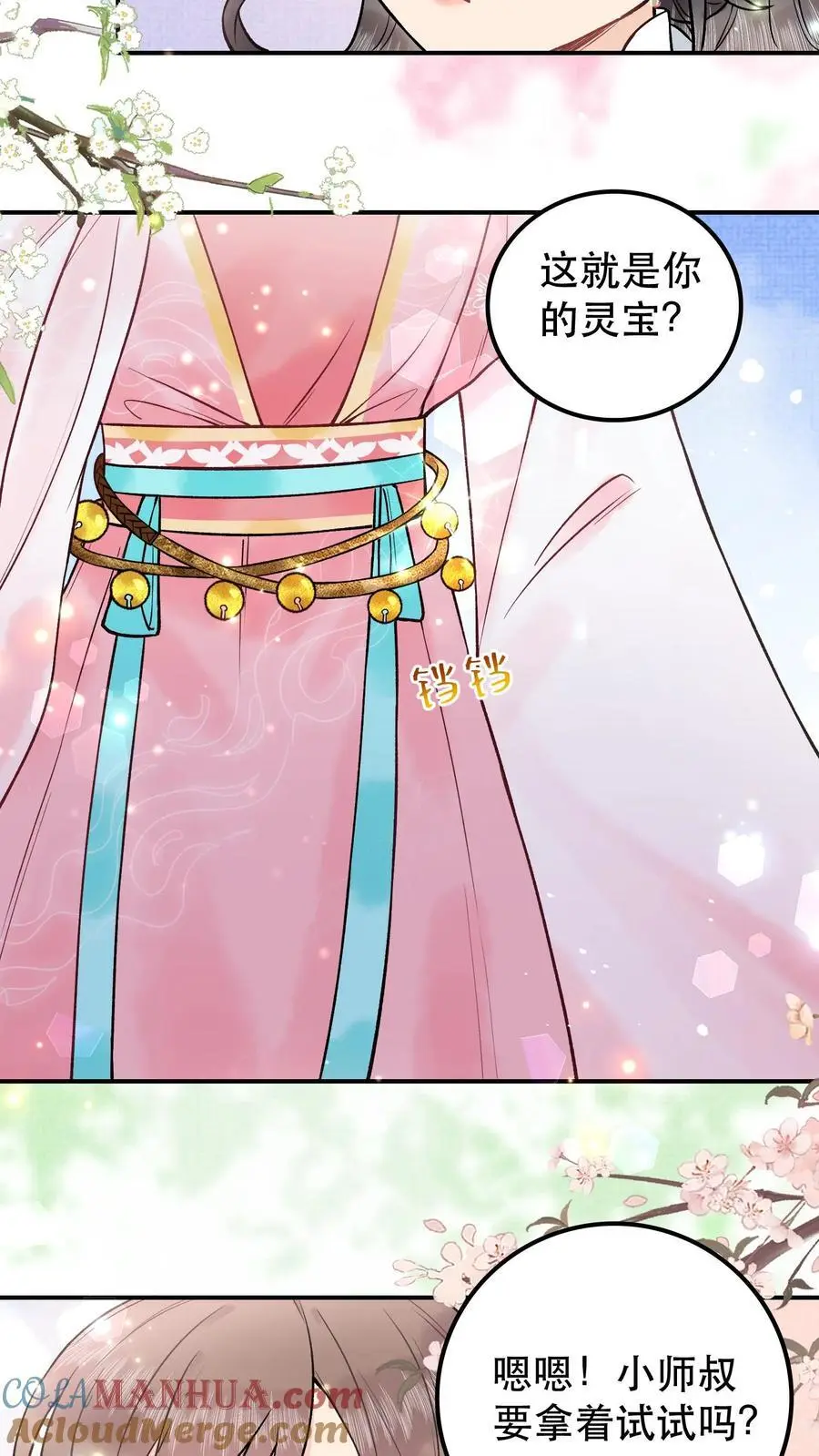 第33话 选了两破烂 第9页