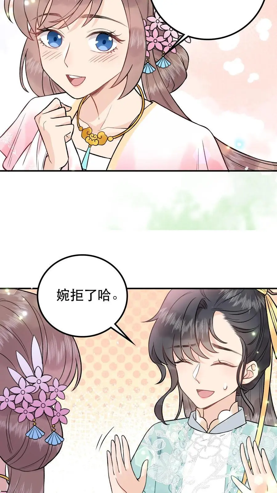 第33话 选了两破烂 第10页