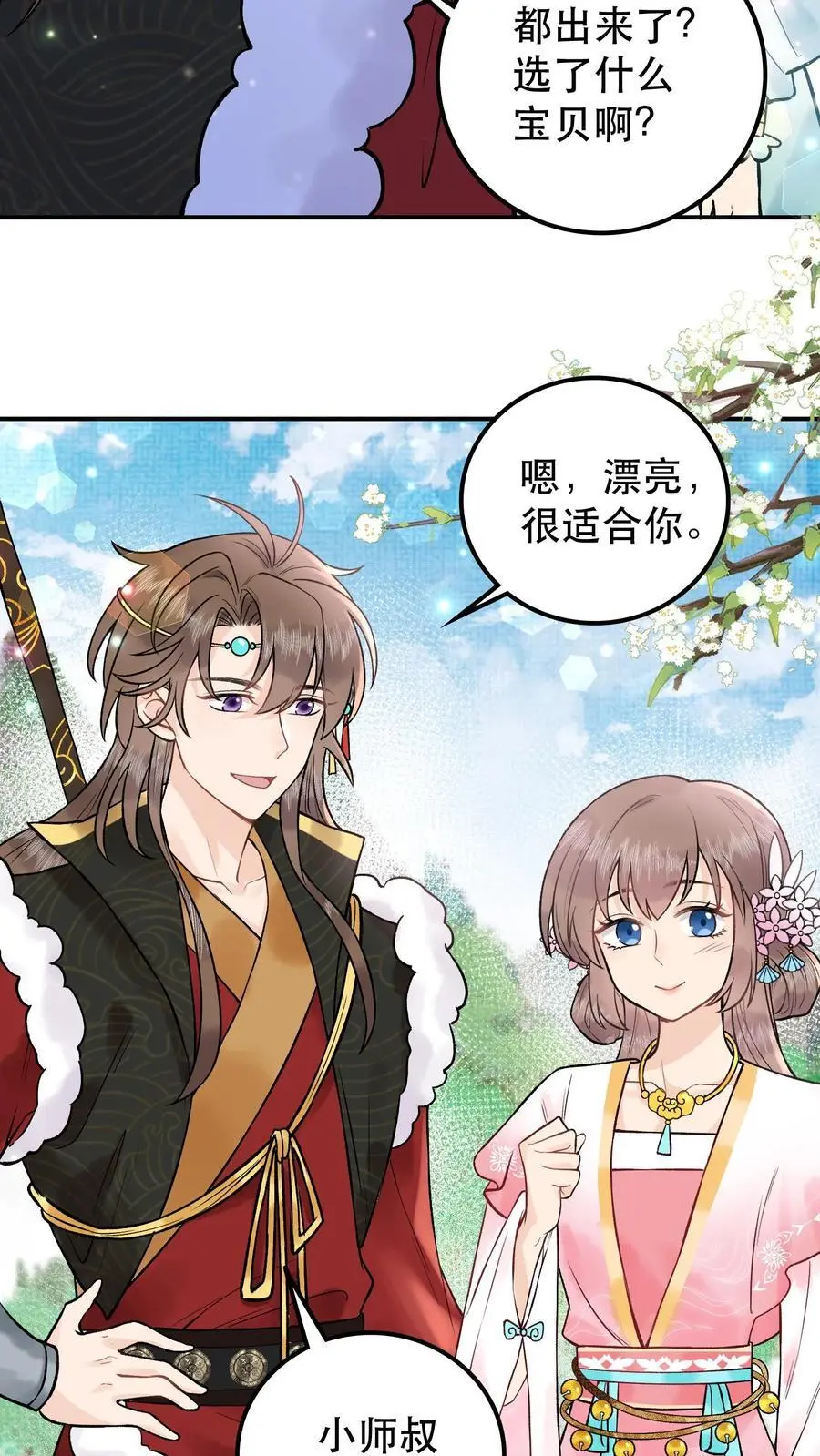 第33话 选了两破烂 第12页