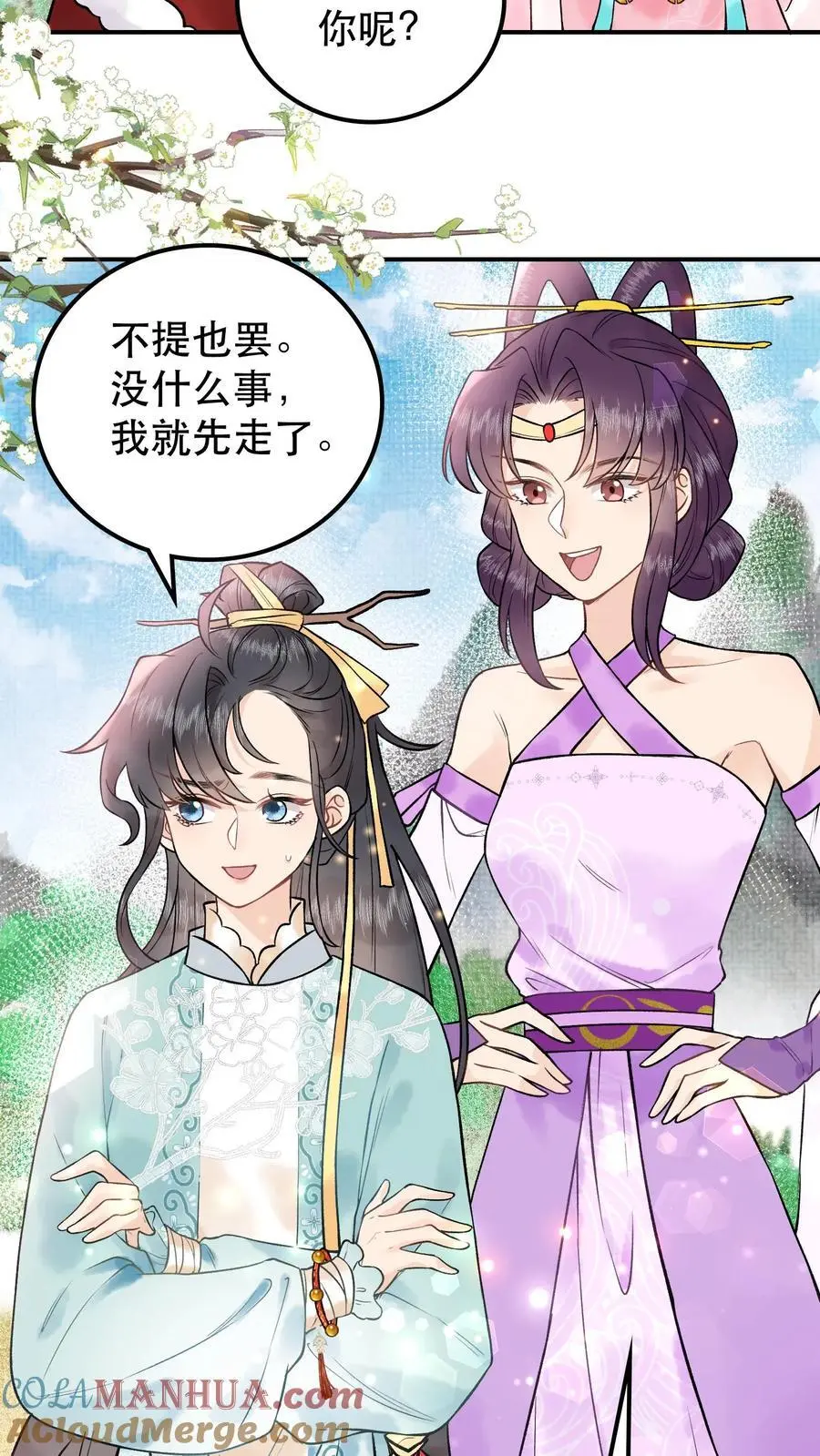第33话 选了两破烂 第13页