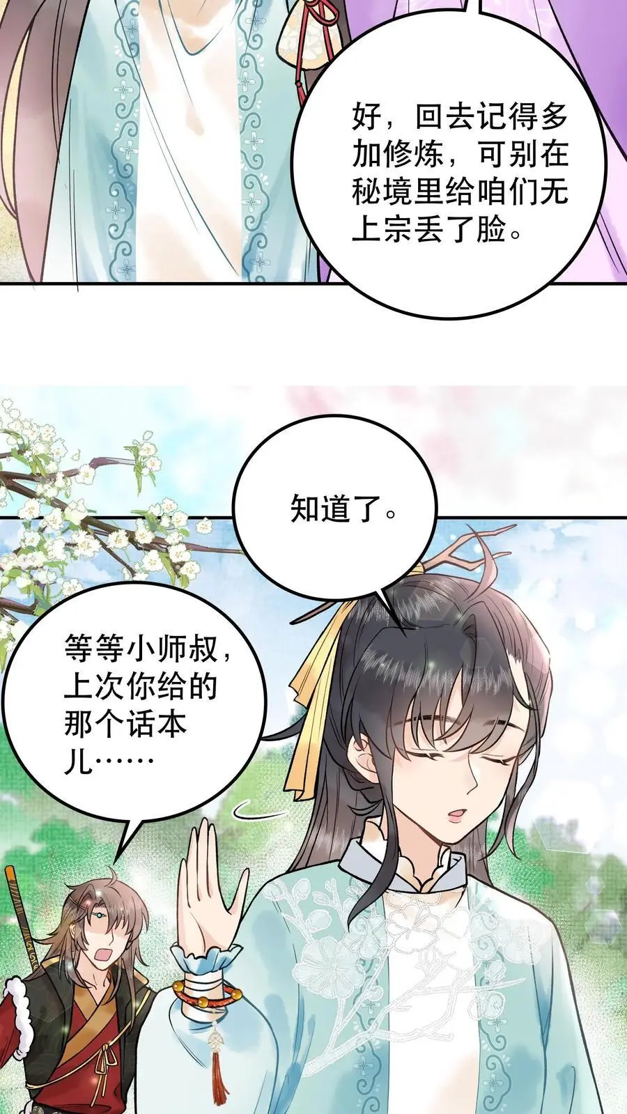 第33话 选了两破烂 第14页
