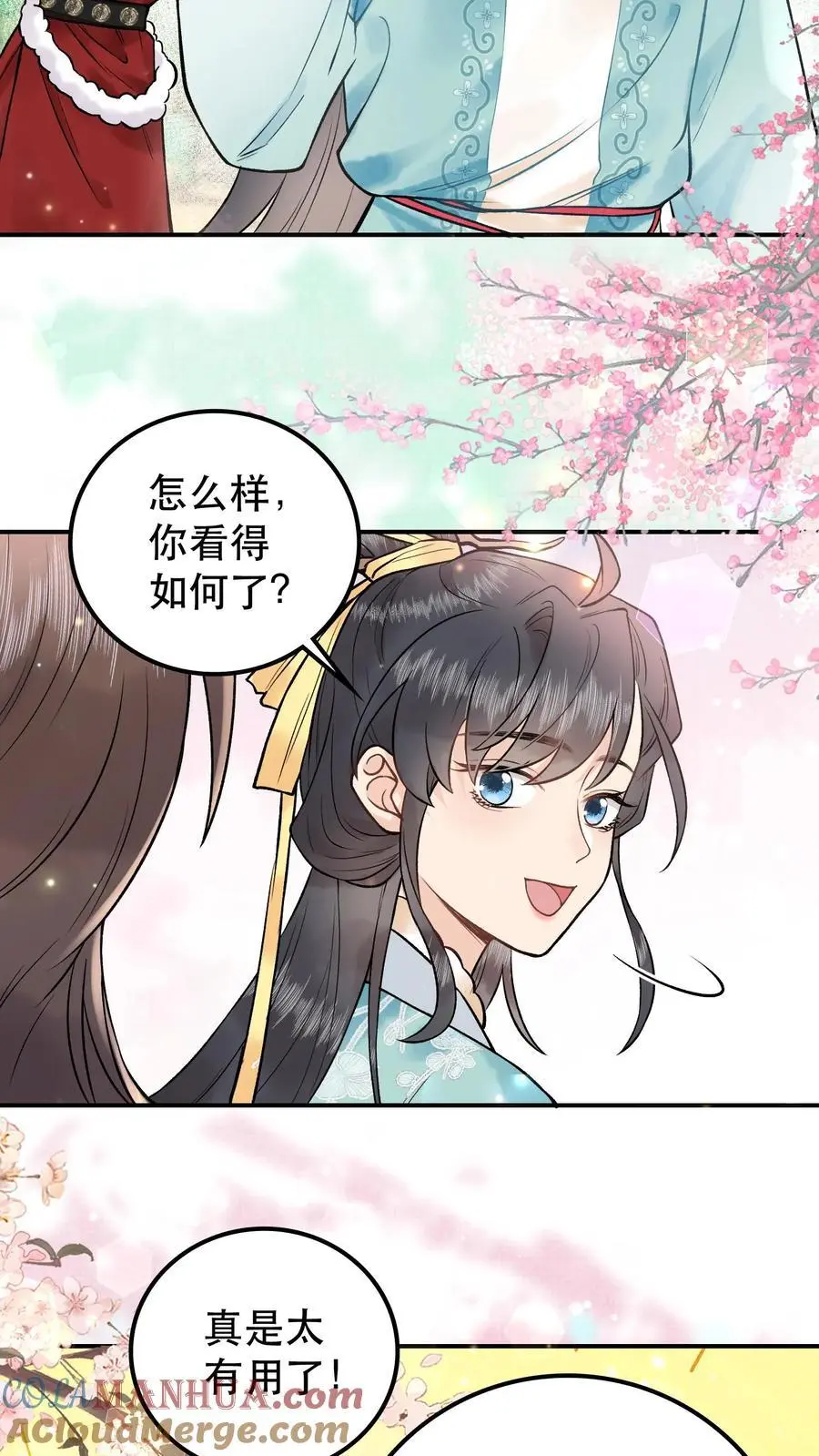 第33话 选了两破烂 第15页