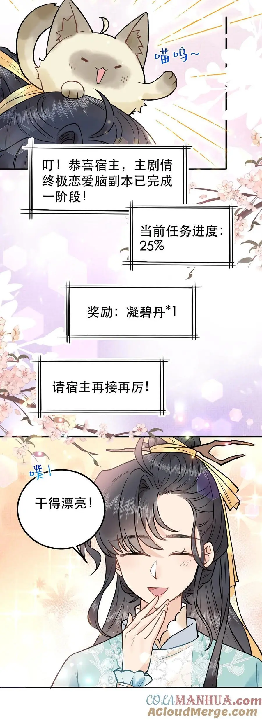 第33话 选了两破烂 第17页