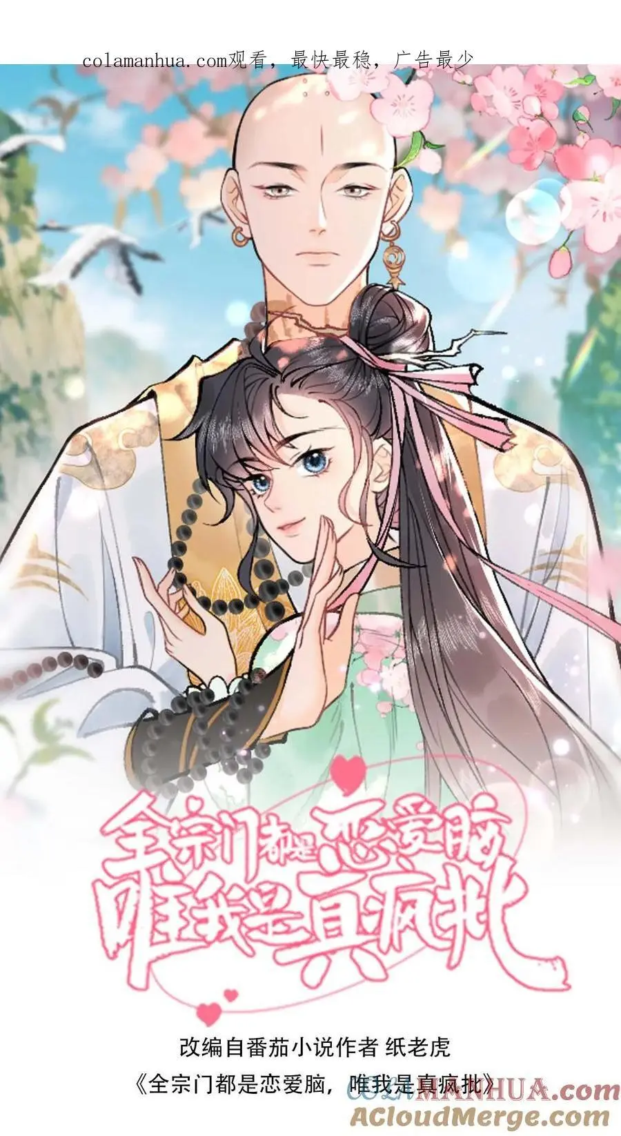 第32话 你们都想要我？ 第1页