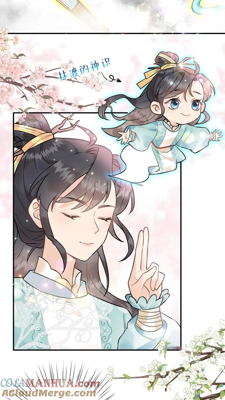第32话 你们都想要我？ 第3页