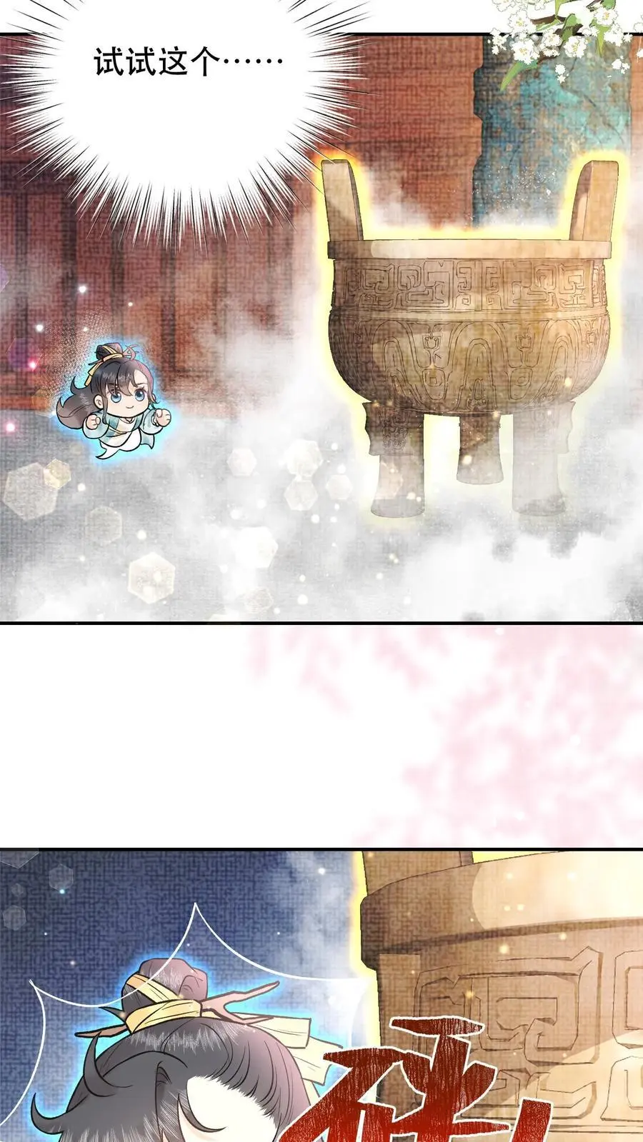 第32话 你们都想要我？ 第4页