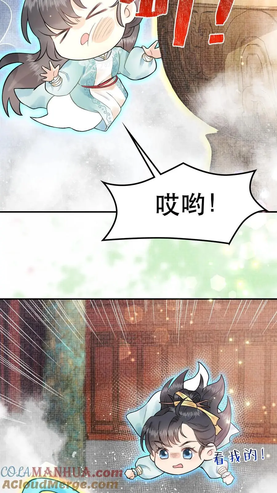 第32话 你们都想要我？ 第5页