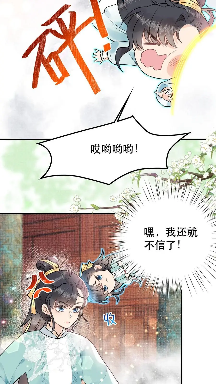 第32话 你们都想要我？ 第8页