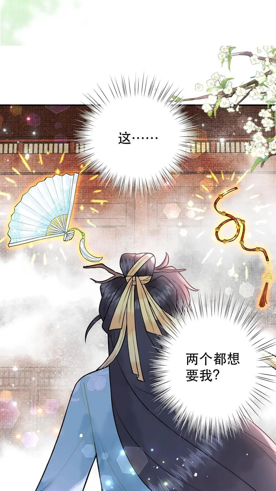 第32话 你们都想要我？ 第14页