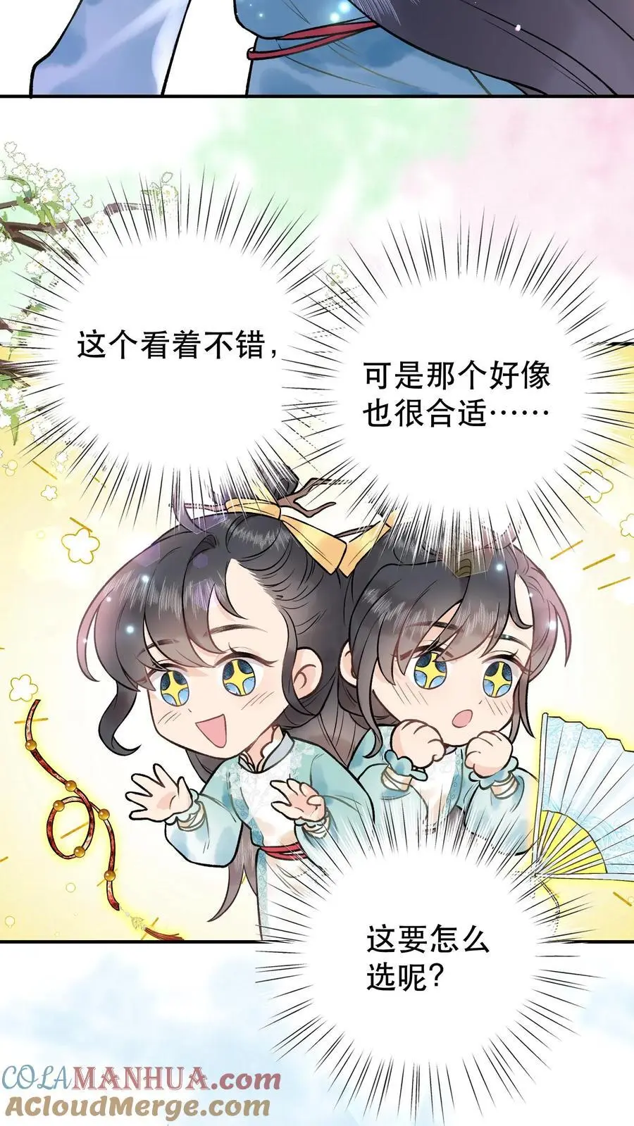 第32话 你们都想要我？ 第15页
