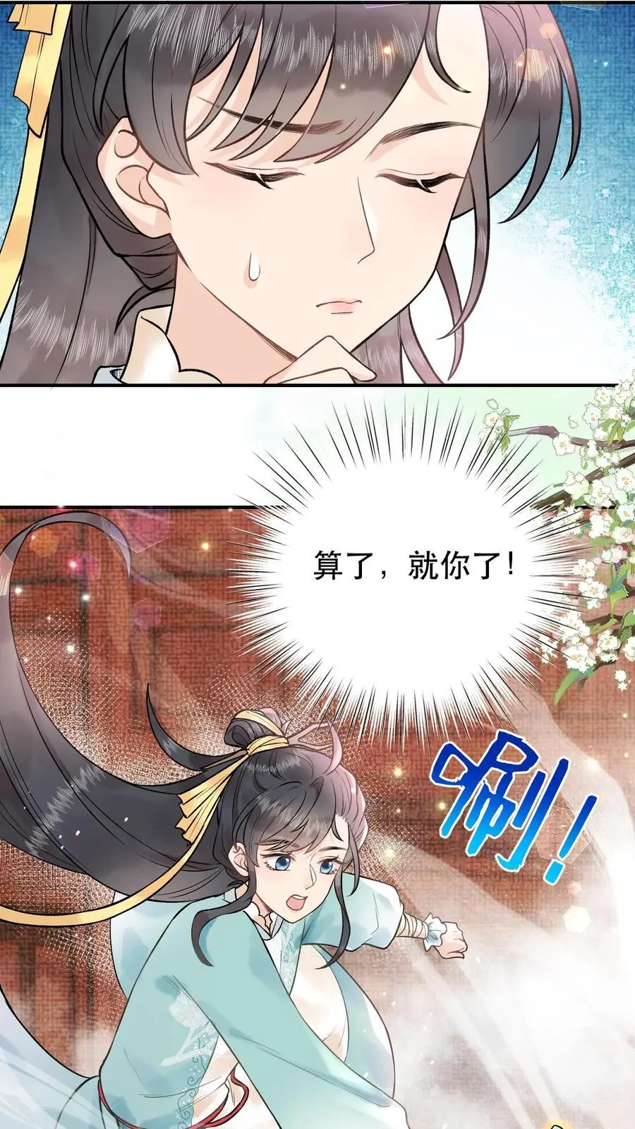 第32话 你们都想要我？ 第16页
