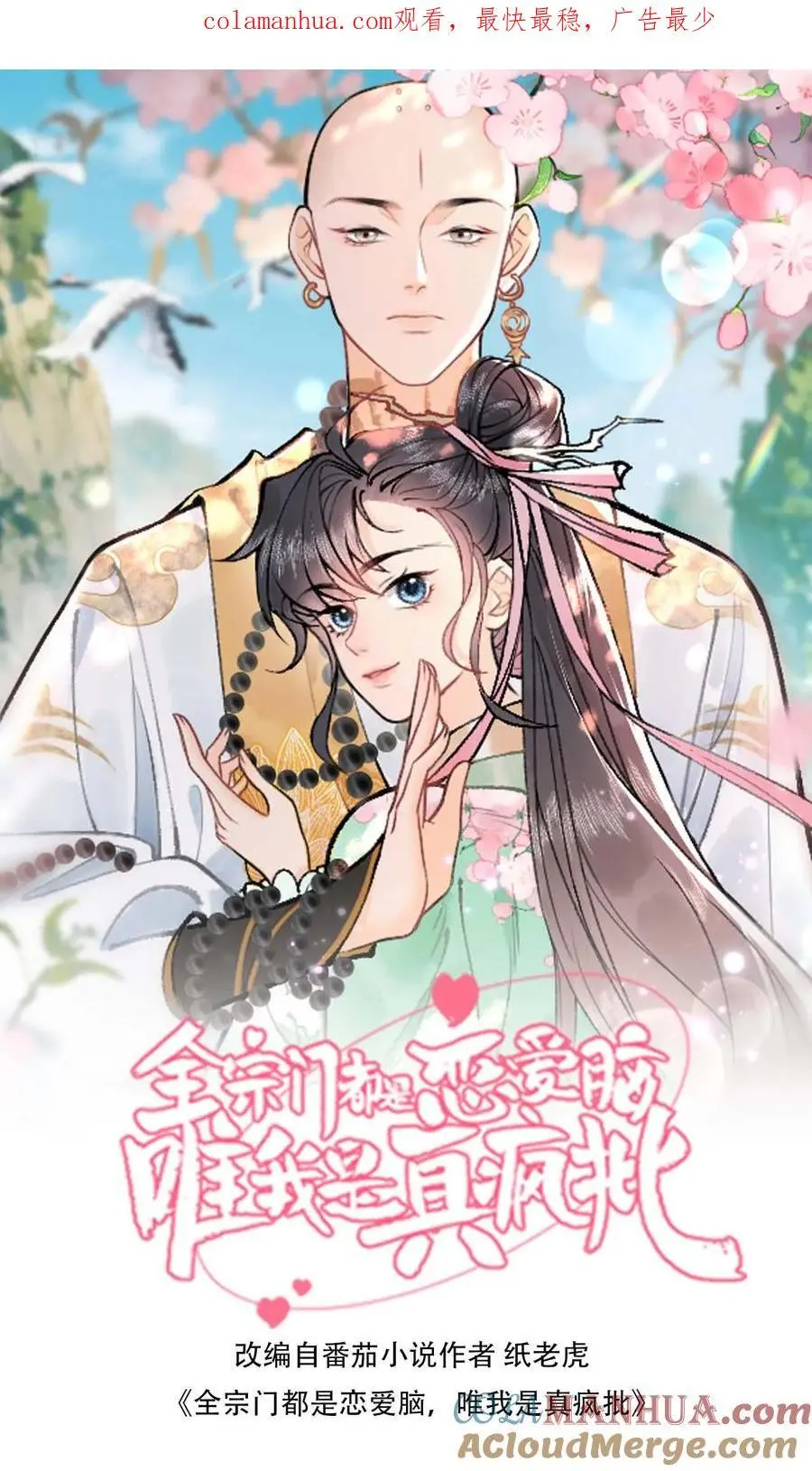 第31话 铁锅炖大鹅 第1页
