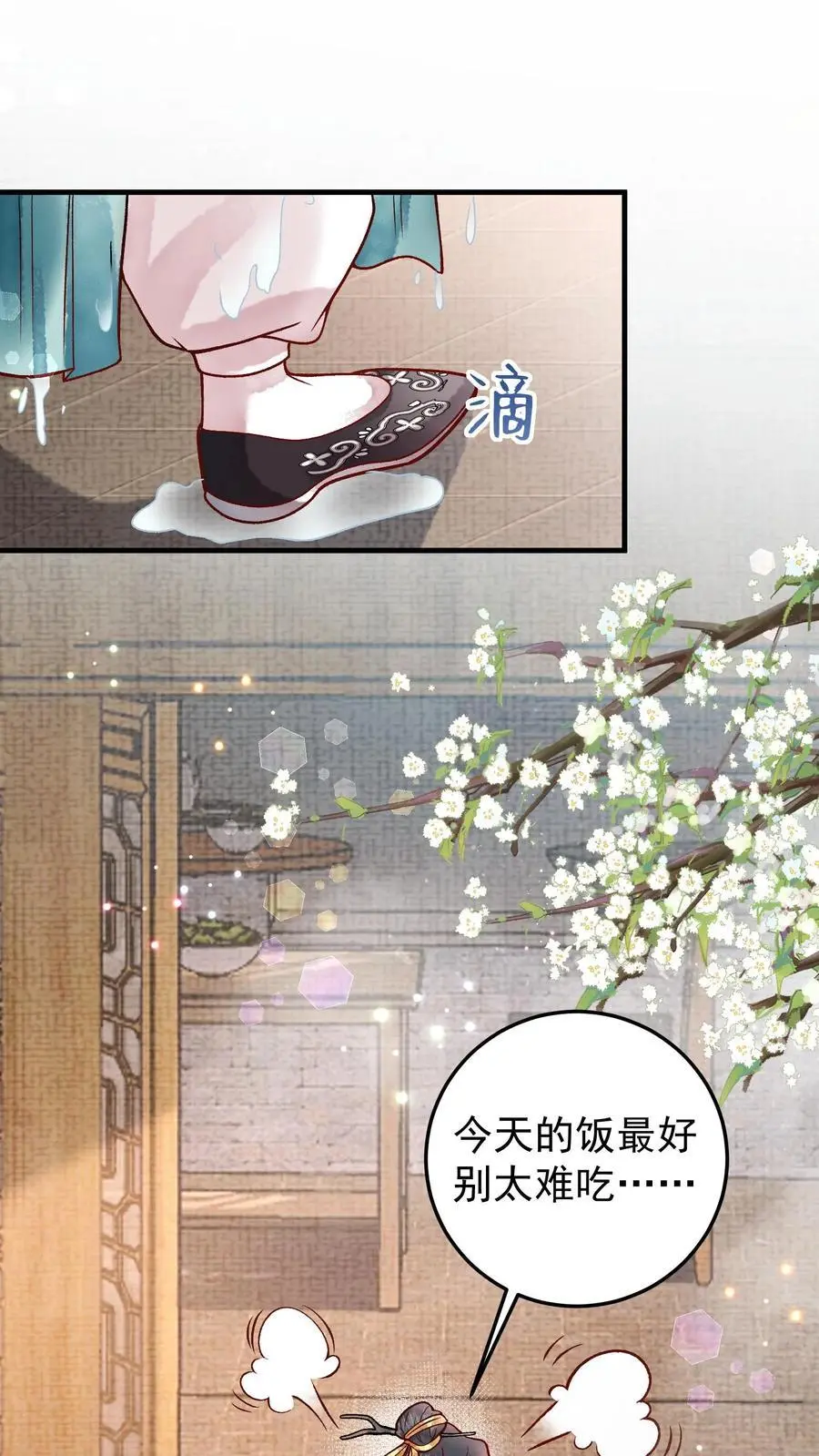第31话 铁锅炖大鹅 第2页