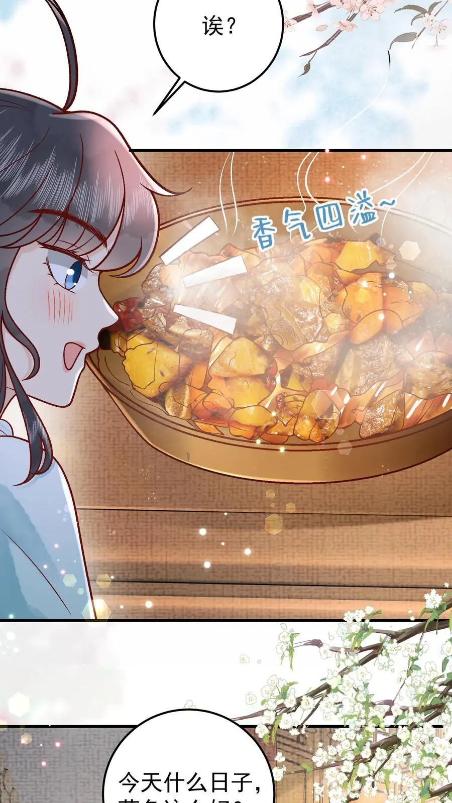 第31话 铁锅炖大鹅 第4页