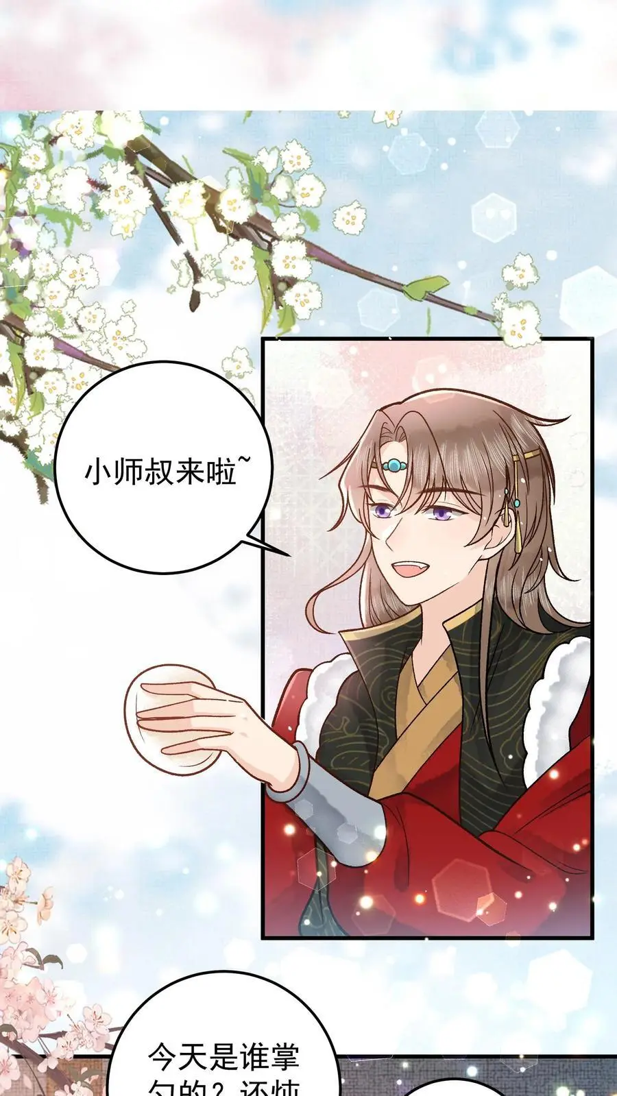 第31话 铁锅炖大鹅 第6页