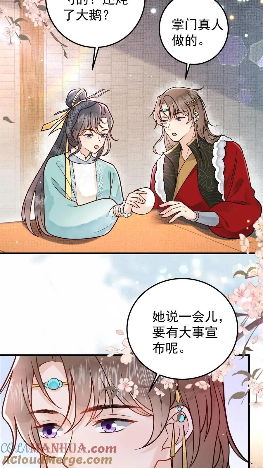 第31话 铁锅炖大鹅 第7页
