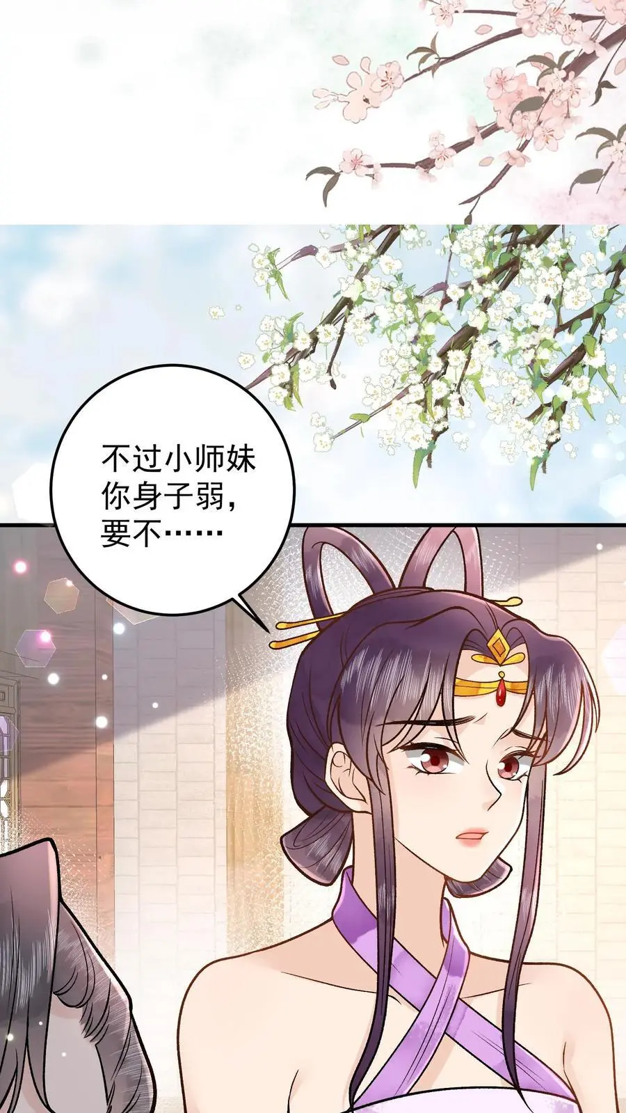 第31话 铁锅炖大鹅 第10页