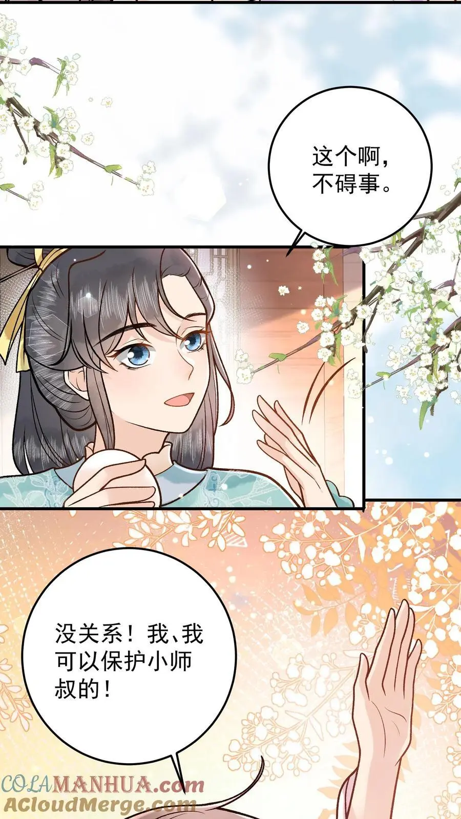 第31话 铁锅炖大鹅 第11页