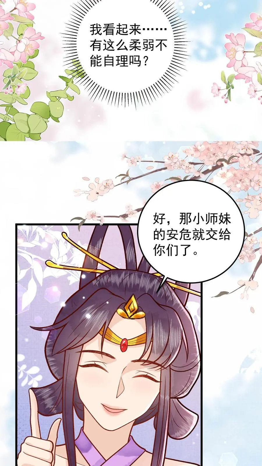 第31话 铁锅炖大鹅 第14页