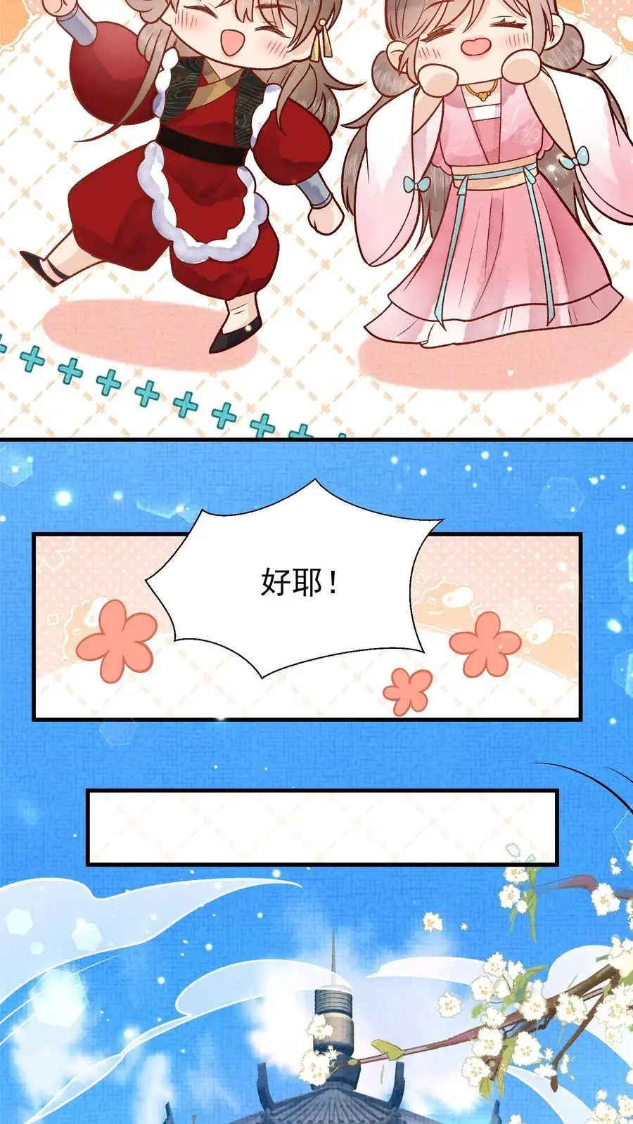 第31话 铁锅炖大鹅 第16页