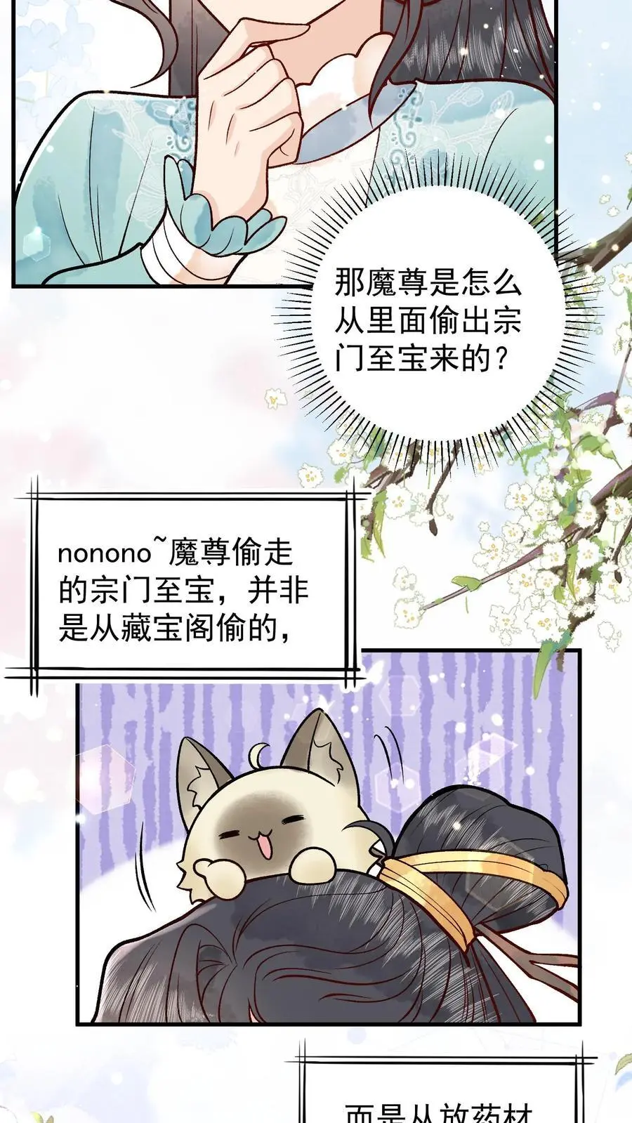 第31话 铁锅炖大鹅 第20页