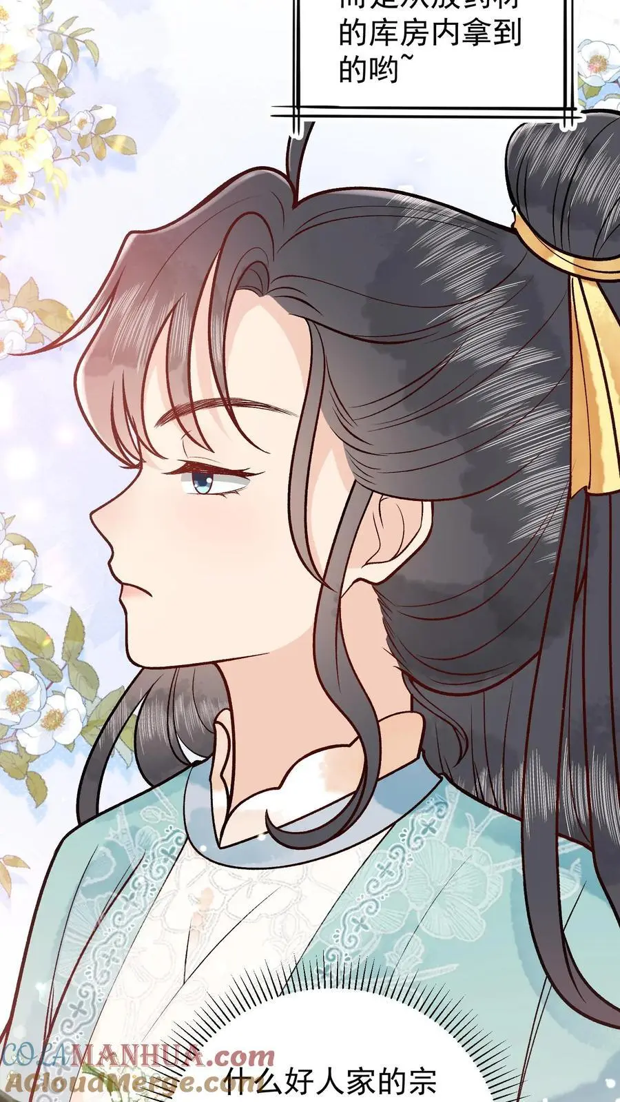 第31话 铁锅炖大鹅 第21页